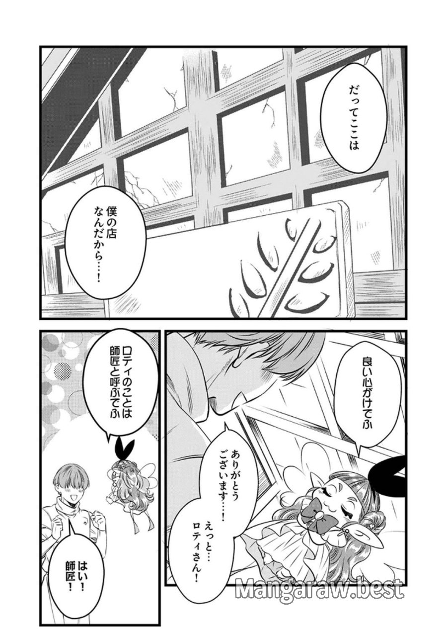 追放されたので、前世のレシピでパン職人はじめます! 第14話 - Trang 24
