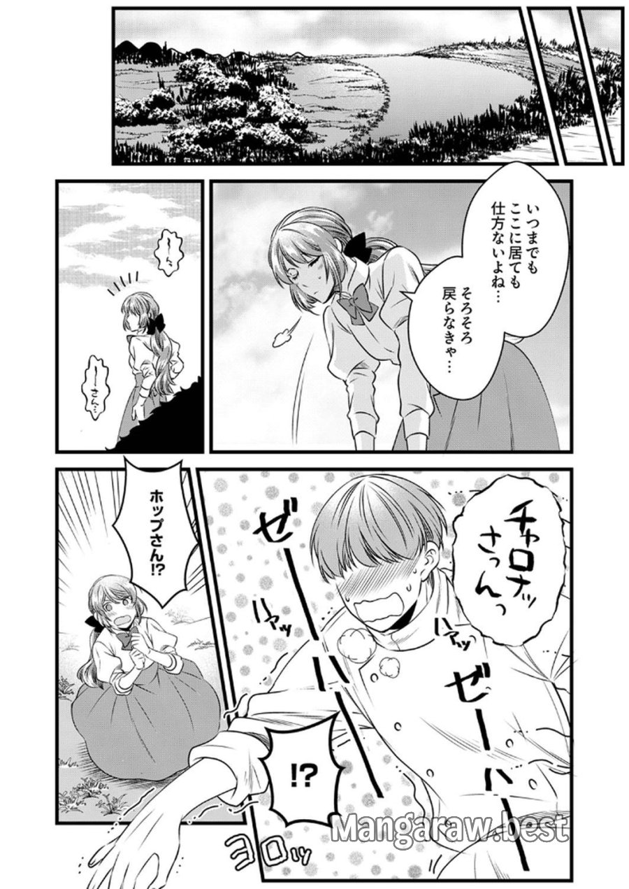 追放されたので、前世のレシピでパン職人はじめます! 第14話 - Trang 25