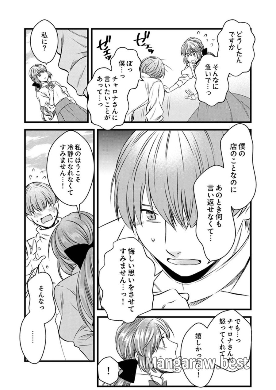 追放されたので、前世のレシピでパン職人はじめます! 第14話 - Trang 26
