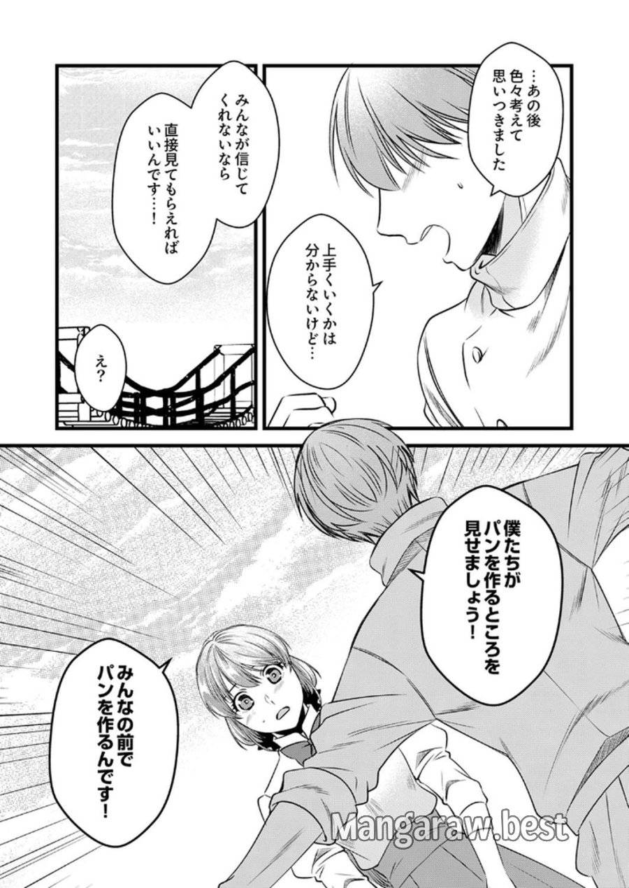 追放されたので、前世のレシピでパン職人はじめます! 第14話 - Trang 27