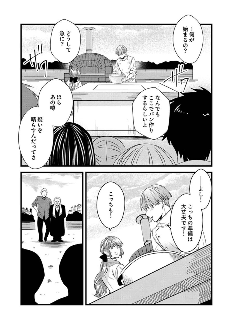 追放されたので、前世のレシピでパン職人はじめます! 第14話 - Trang 29