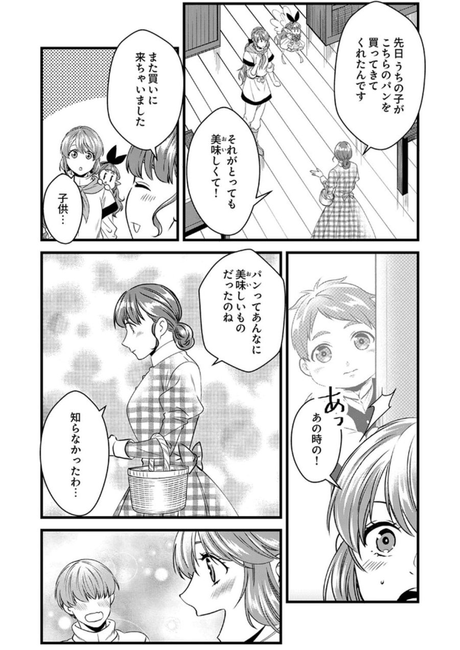 追放されたので、前世のレシピでパン職人はじめます! 第14話 - Trang 3