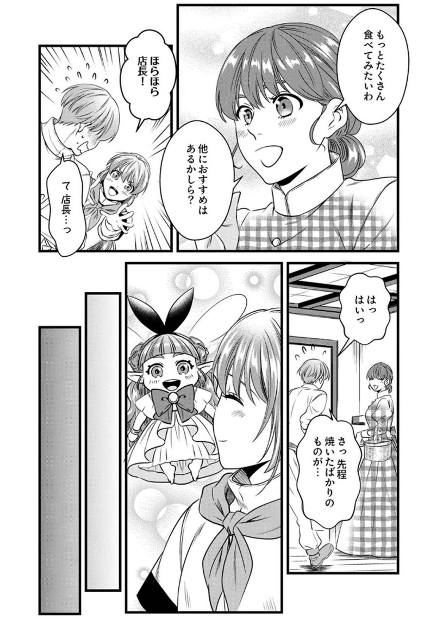 追放されたので、前世のレシピでパン職人はじめます! 第14話 - Trang 4