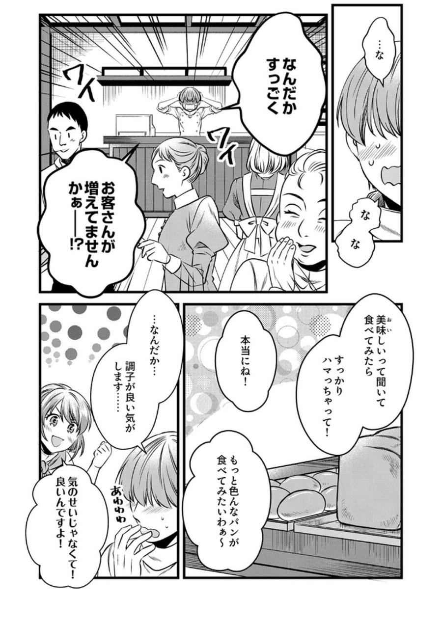 追放されたので、前世のレシピでパン職人はじめます! 第14話 - Trang 5