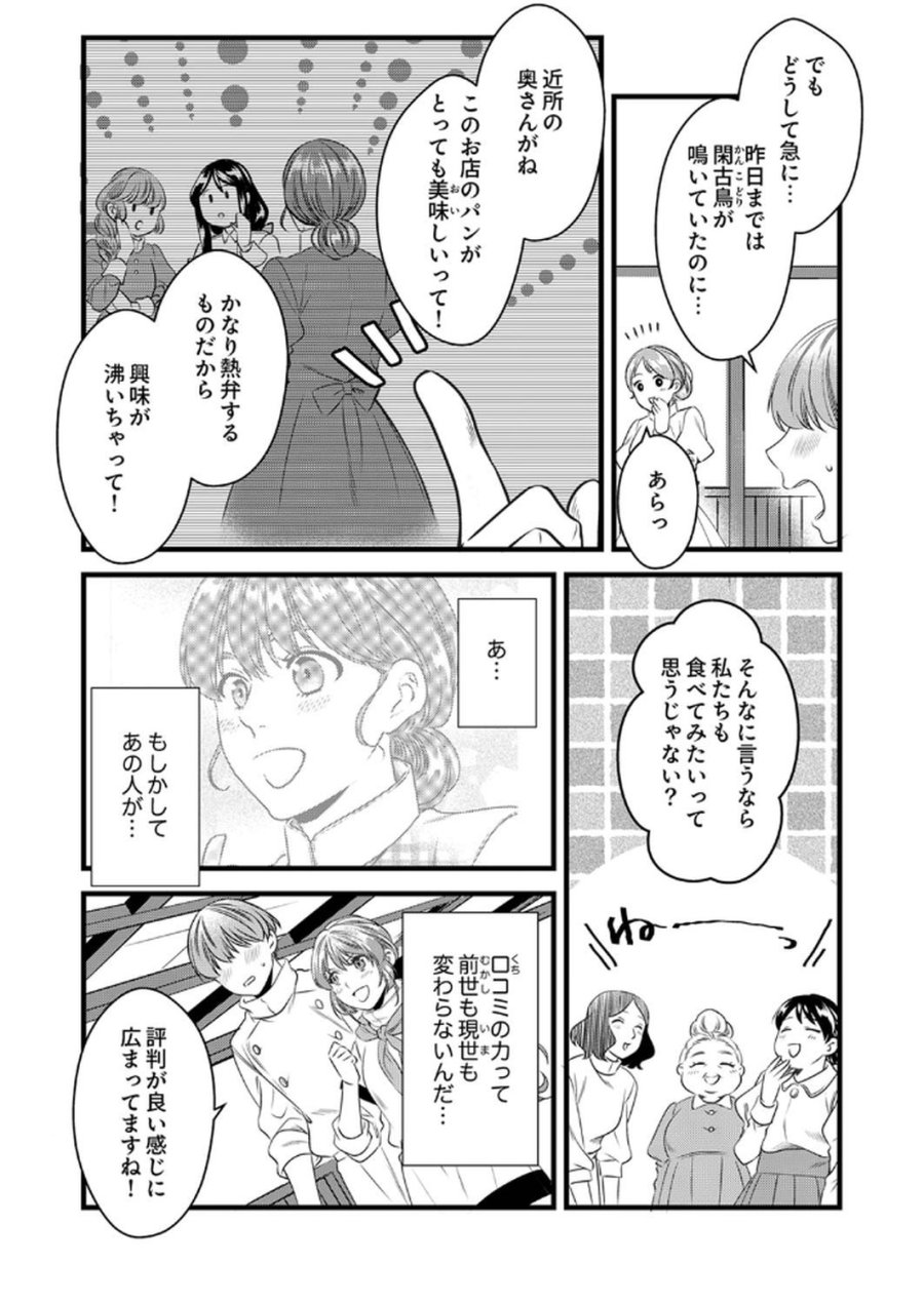 追放されたので、前世のレシピでパン職人はじめます! 第14話 - Trang 6