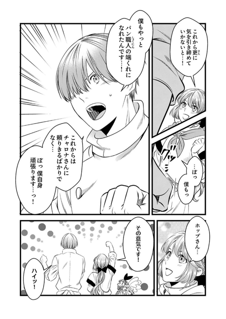 追放されたので、前世のレシピでパン職人はじめます! 第14話 - Trang 7