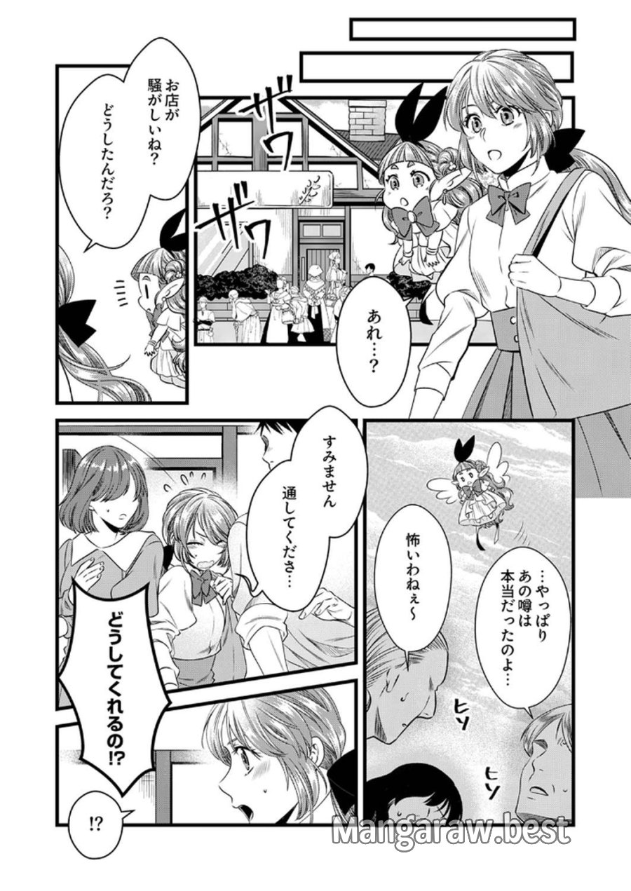 追放されたので、前世のレシピでパン職人はじめます! 第14話 - Trang 8