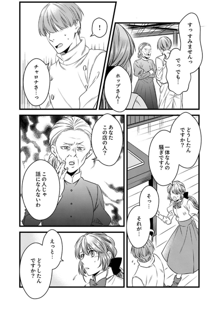 追放されたので、前世のレシピでパン職人はじめます! 第14話 - Trang 9