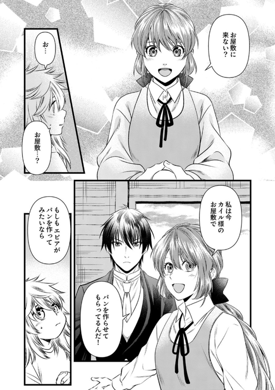 追放されたので、前世のレシピでパン職人はじめます! 第18話 - Trang 1
