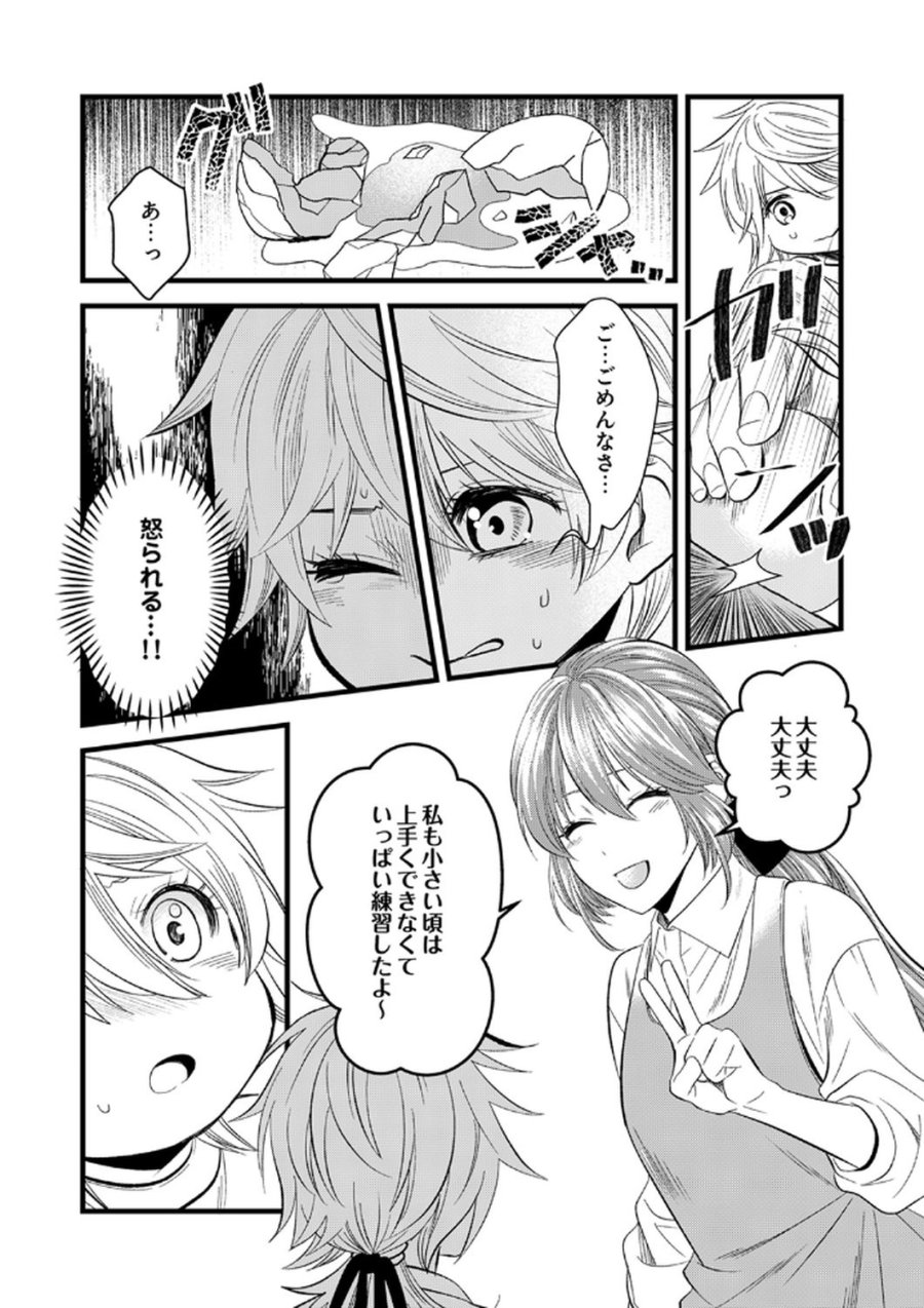 追放されたので、前世のレシピでパン職人はじめます! 第18話 - Trang 10