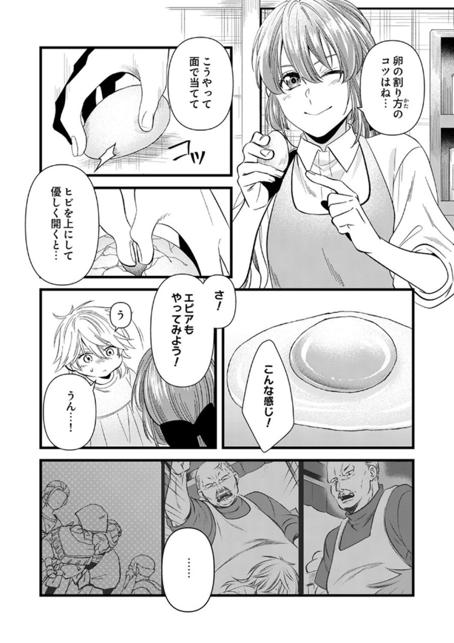 追放されたので、前世のレシピでパン職人はじめます! 第18話 - Trang 11