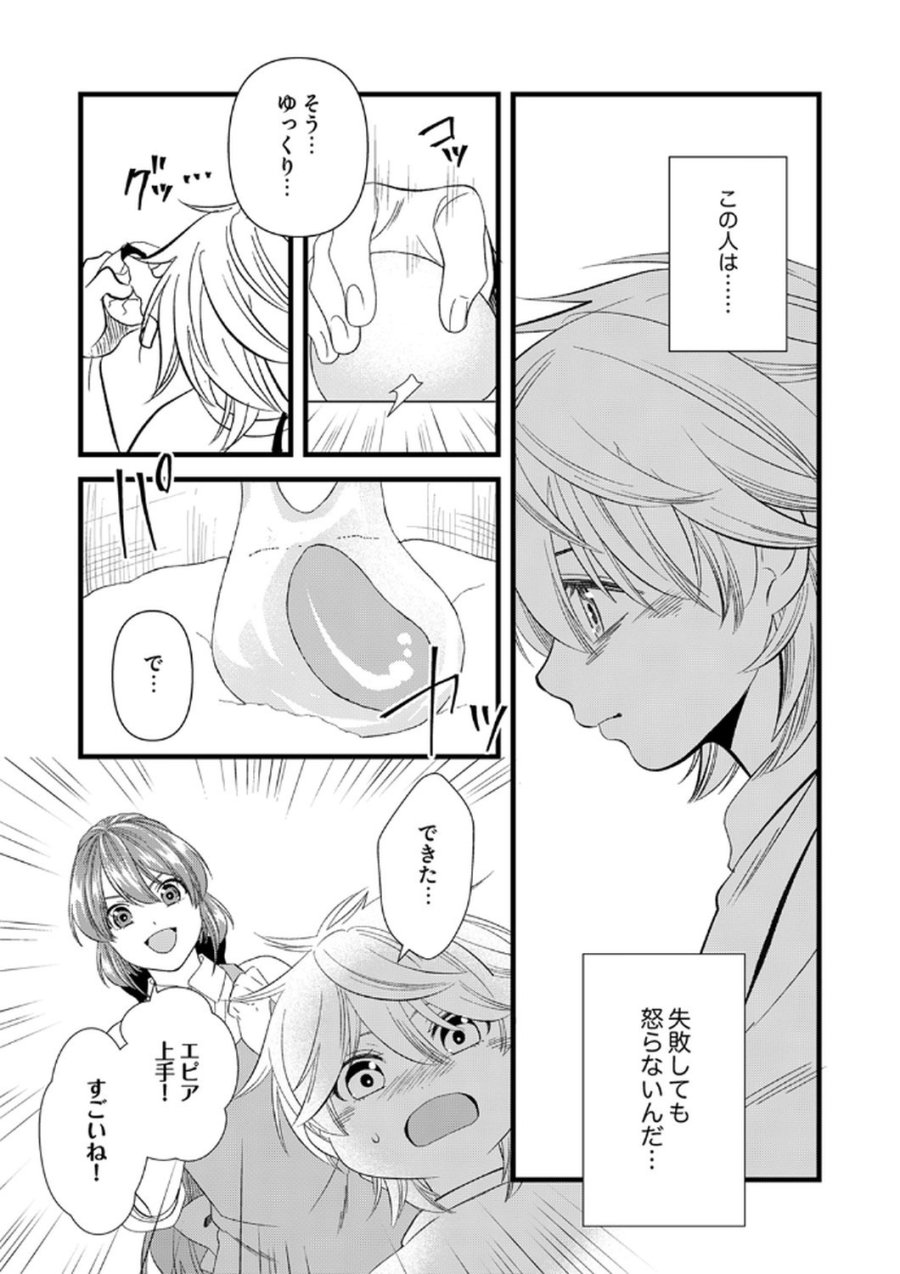 追放されたので、前世のレシピでパン職人はじめます! 第18話 - Trang 12