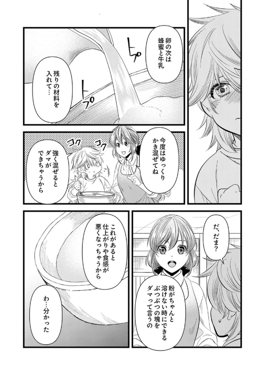 追放されたので、前世のレシピでパン職人はじめます! 第18話 - Trang 13