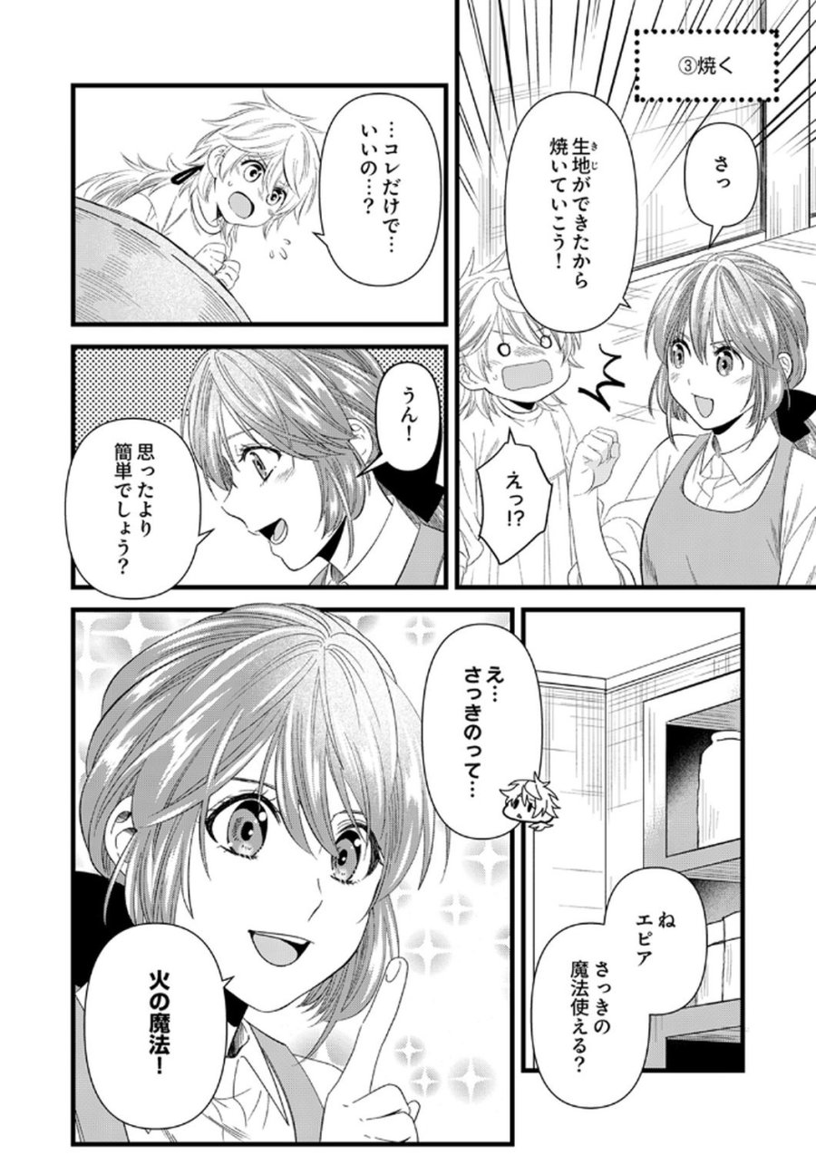 追放されたので、前世のレシピでパン職人はじめます! 第18話 - Trang 14