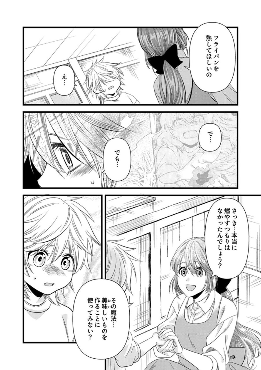 追放されたので、前世のレシピでパン職人はじめます! 第18話 - Trang 15