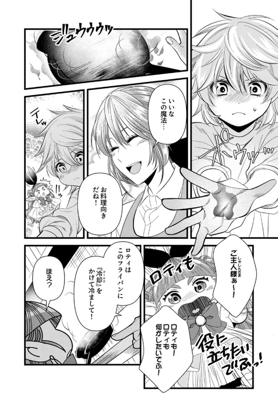 追放されたので、前世のレシピでパン職人はじめます! 第18話 - Trang 16