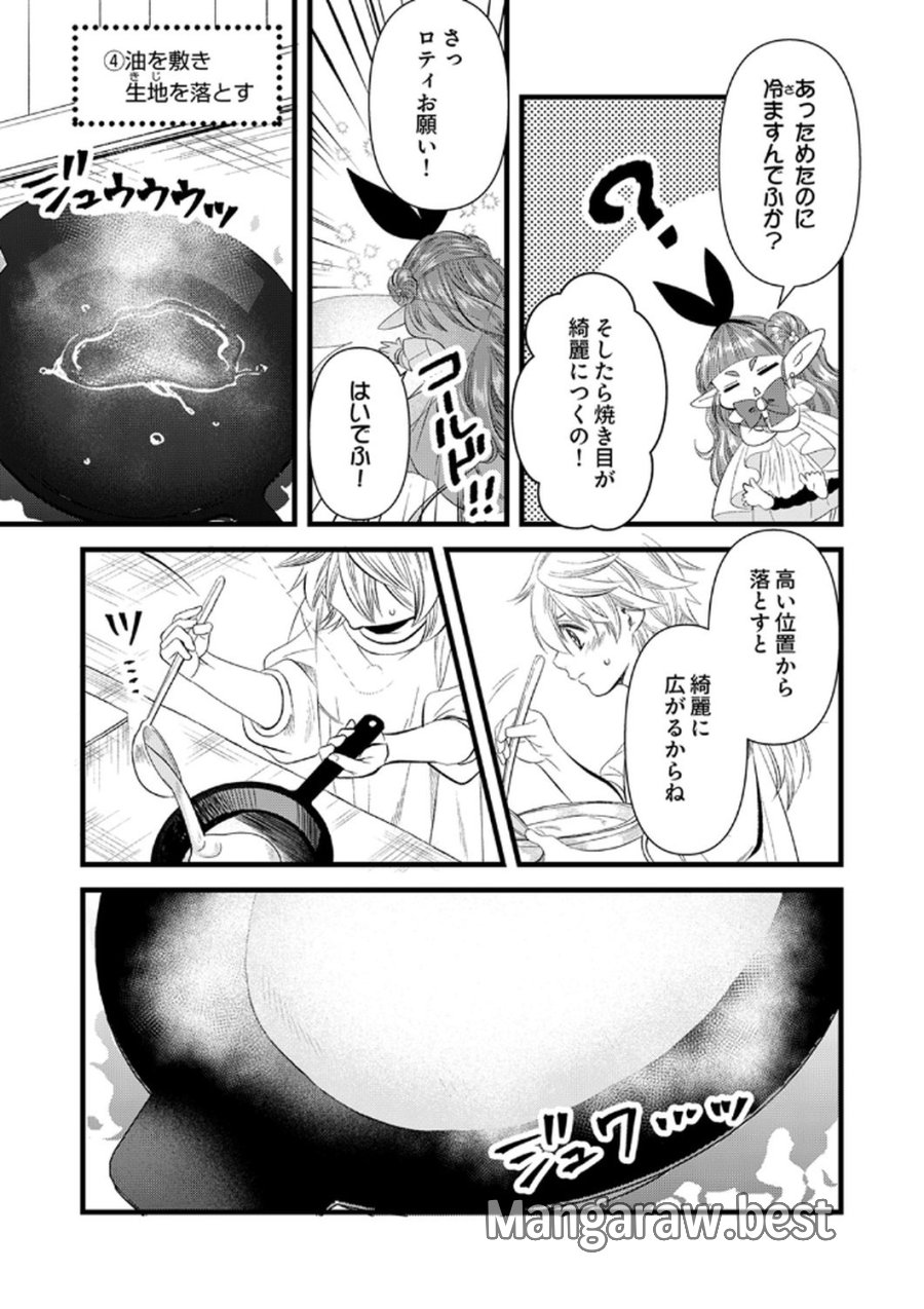 追放されたので、前世のレシピでパン職人はじめます! 第18話 - Trang 17