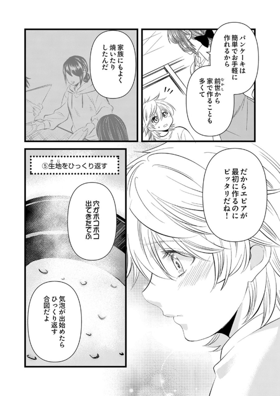 追放されたので、前世のレシピでパン職人はじめます! 第18話 - Trang 18