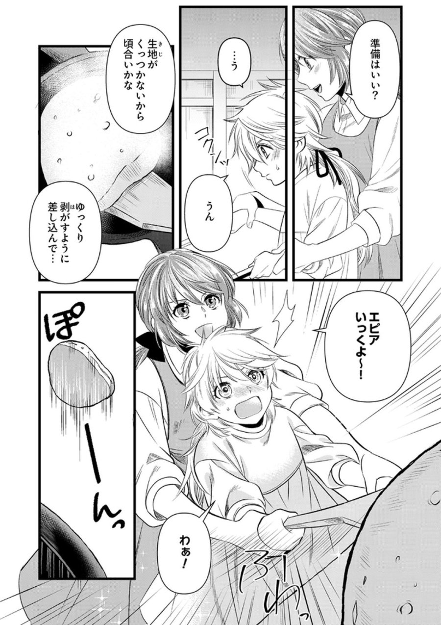 追放されたので、前世のレシピでパン職人はじめます! 第18話 - Trang 19