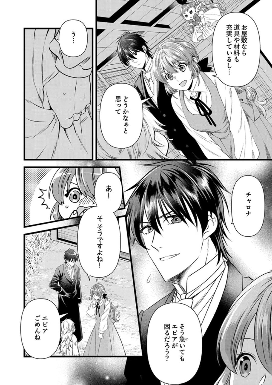 追放されたので、前世のレシピでパン職人はじめます! 第18話 - Trang 2