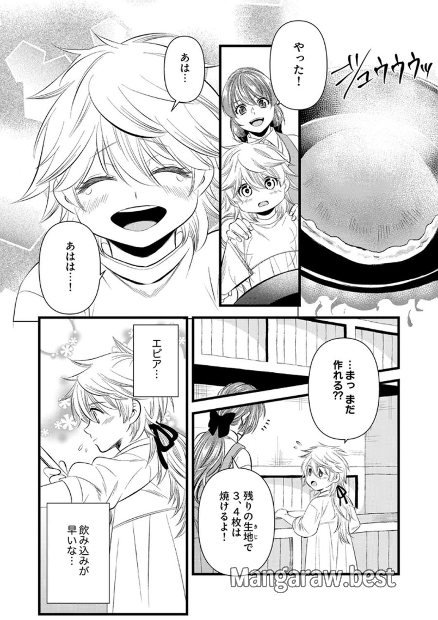 追放されたので、前世のレシピでパン職人はじめます! 第18話 - Trang 20