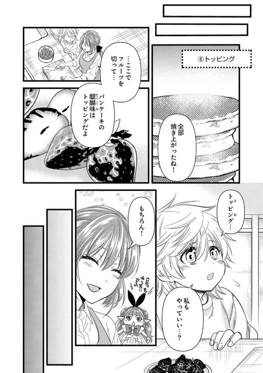 追放されたので、前世のレシピでパン職人はじめます! 第18話 - Trang 21