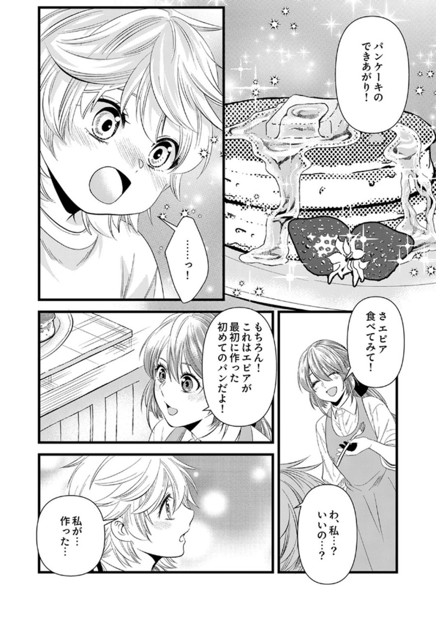 追放されたので、前世のレシピでパン職人はじめます! 第18話 - Trang 22