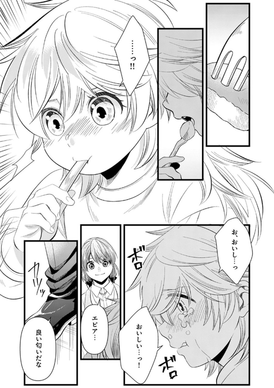 追放されたので、前世のレシピでパン職人はじめます! 第18話 - Trang 23