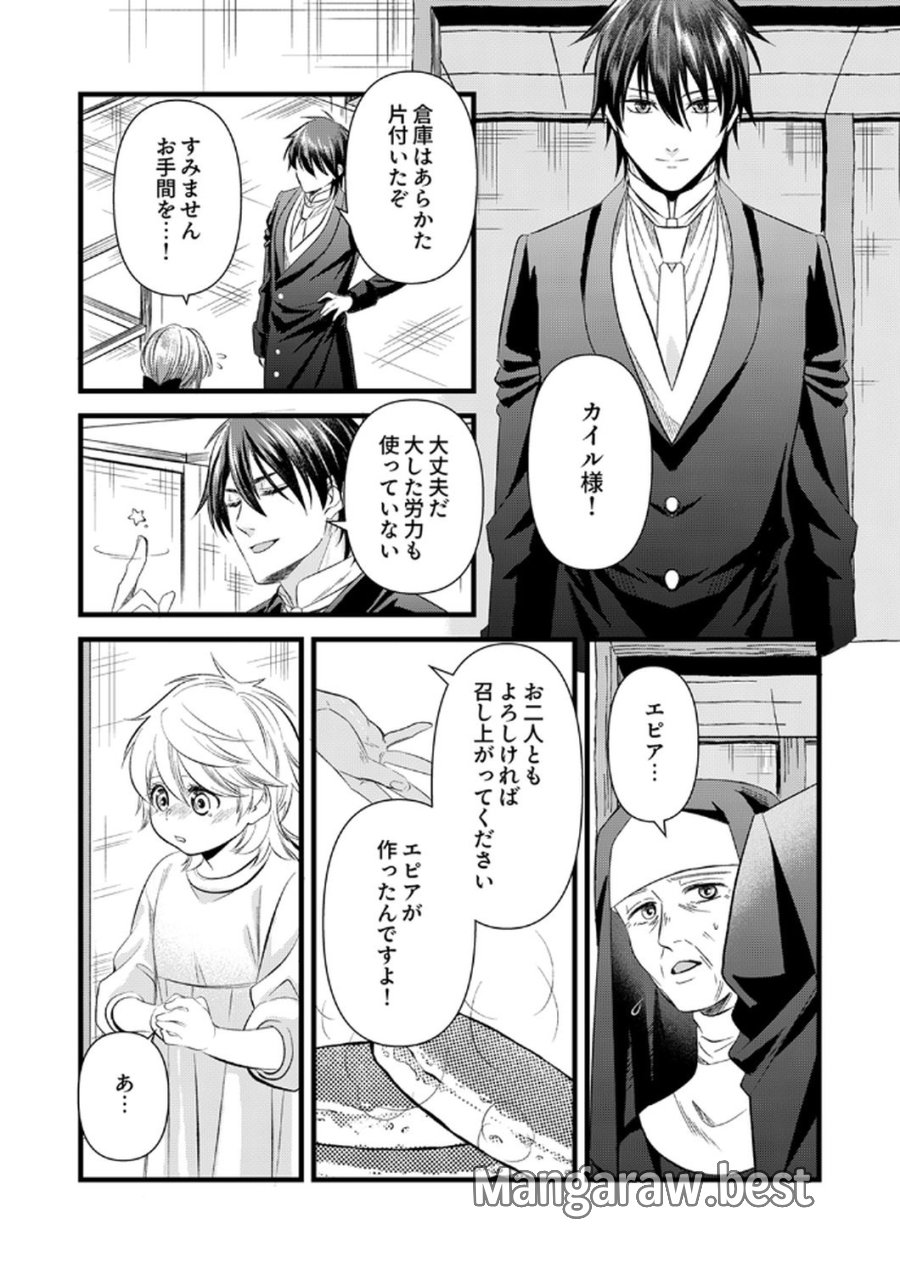 追放されたので、前世のレシピでパン職人はじめます! 第18話 - Trang 24
