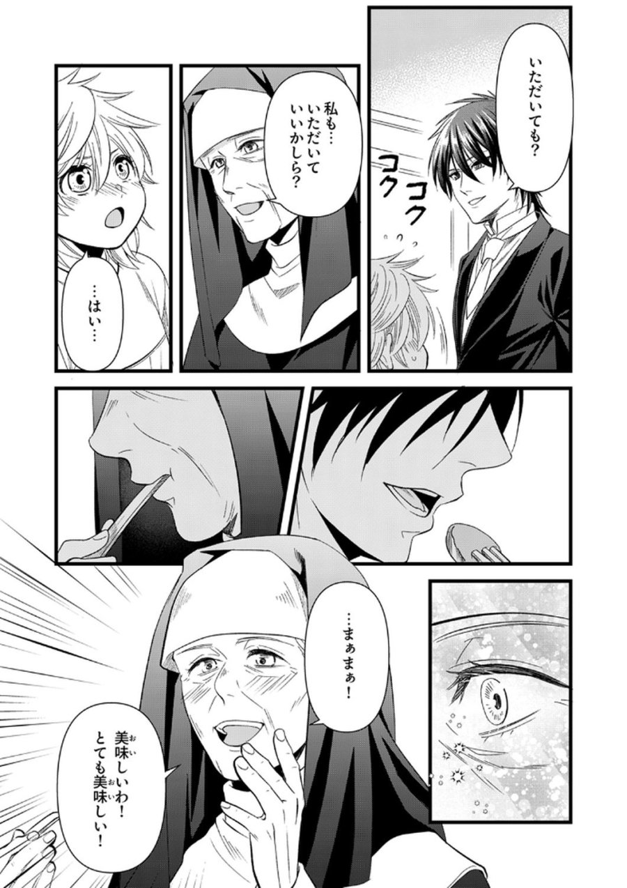 追放されたので、前世のレシピでパン職人はじめます! 第18話 - Trang 25