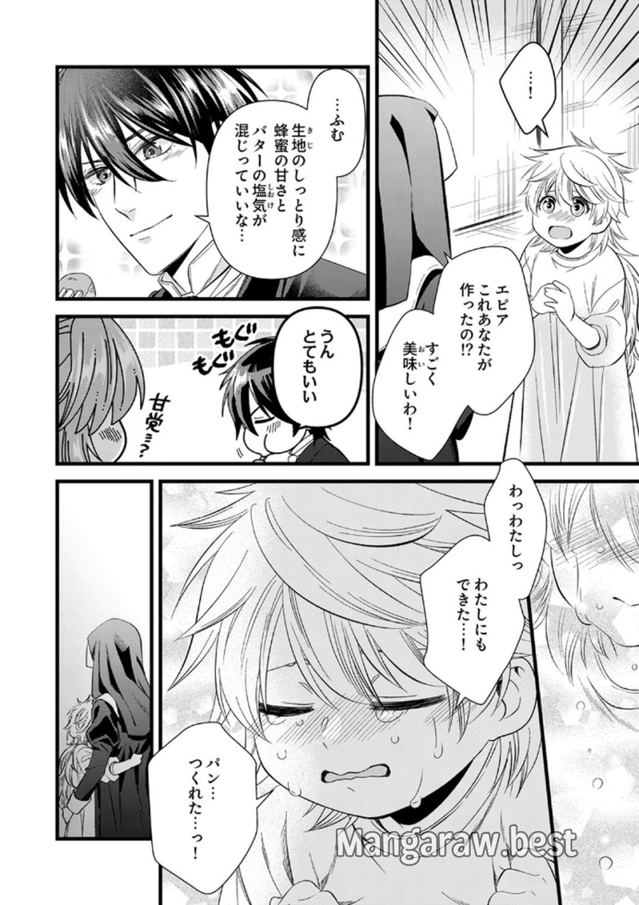 追放されたので、前世のレシピでパン職人はじめます! 第18話 - Trang 26