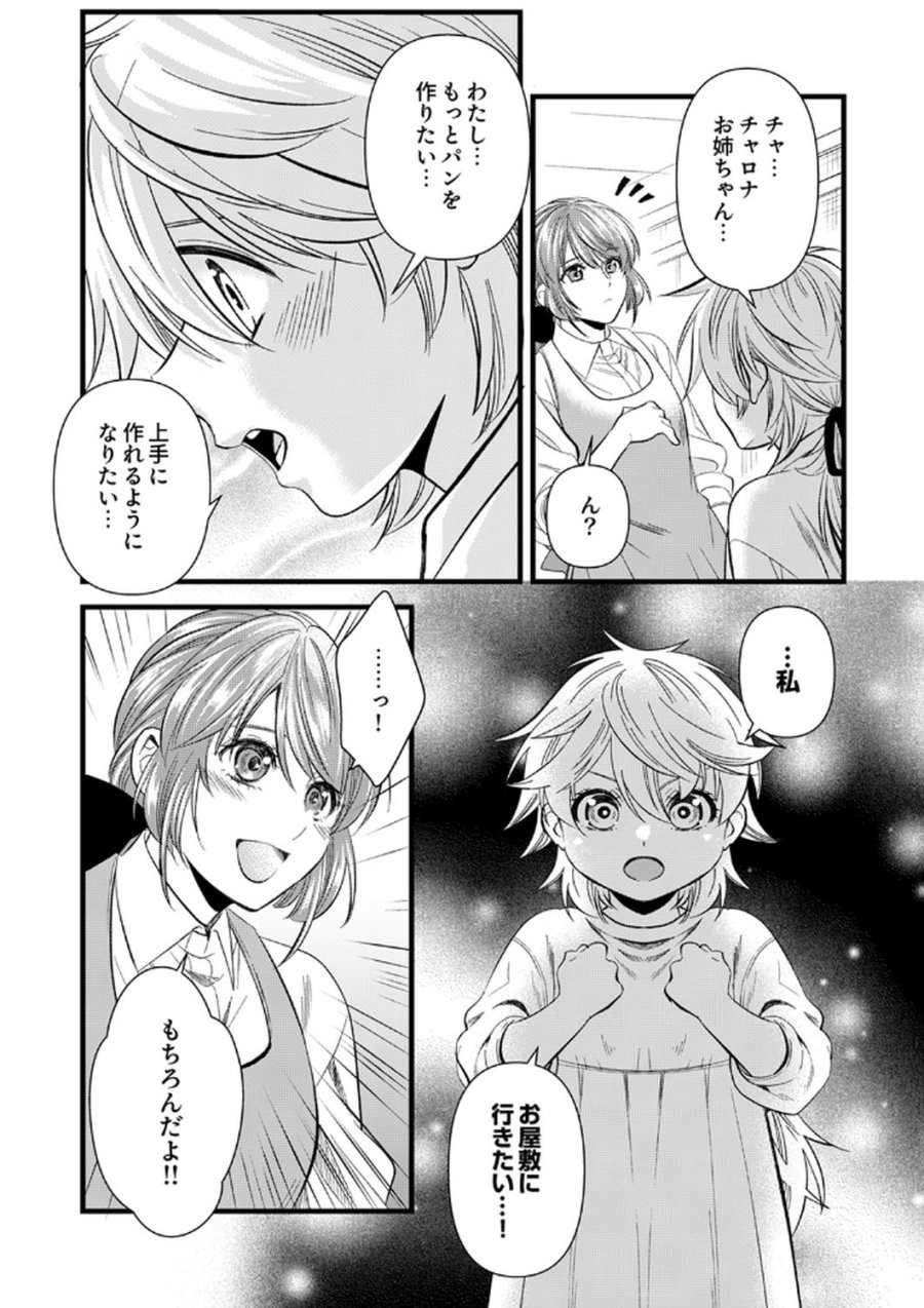 追放されたので、前世のレシピでパン職人はじめます! 第18話 - Trang 27