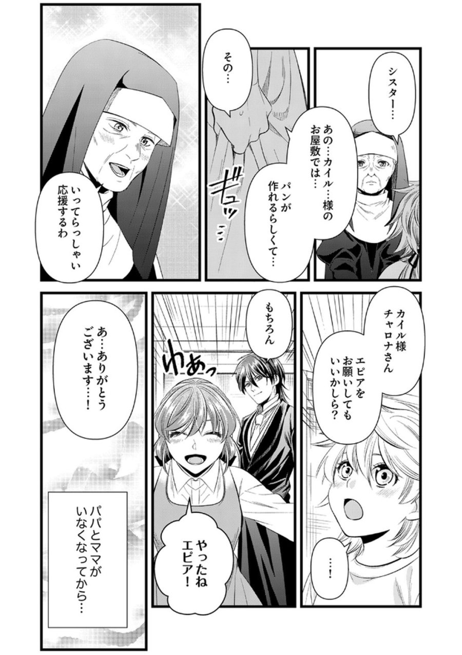 追放されたので、前世のレシピでパン職人はじめます! 第18話 - Trang 28