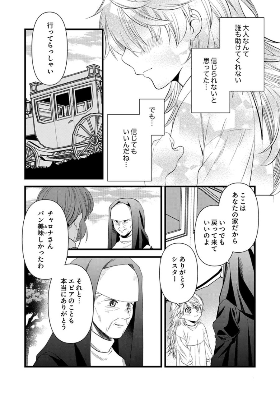追放されたので、前世のレシピでパン職人はじめます! 第18話 - Trang 29