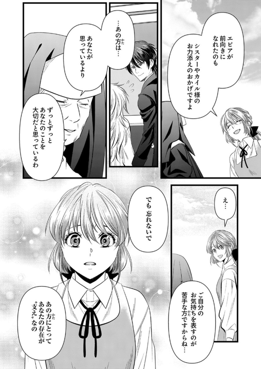 追放されたので、前世のレシピでパン職人はじめます! 第18話 - Trang 30