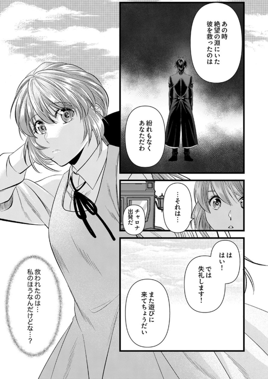 追放されたので、前世のレシピでパン職人はじめます! 第18話 - Trang 31