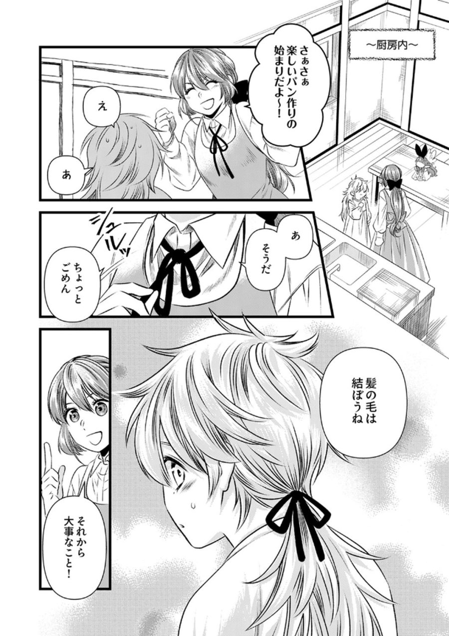 追放されたので、前世のレシピでパン職人はじめます! 第18話 - Trang 4