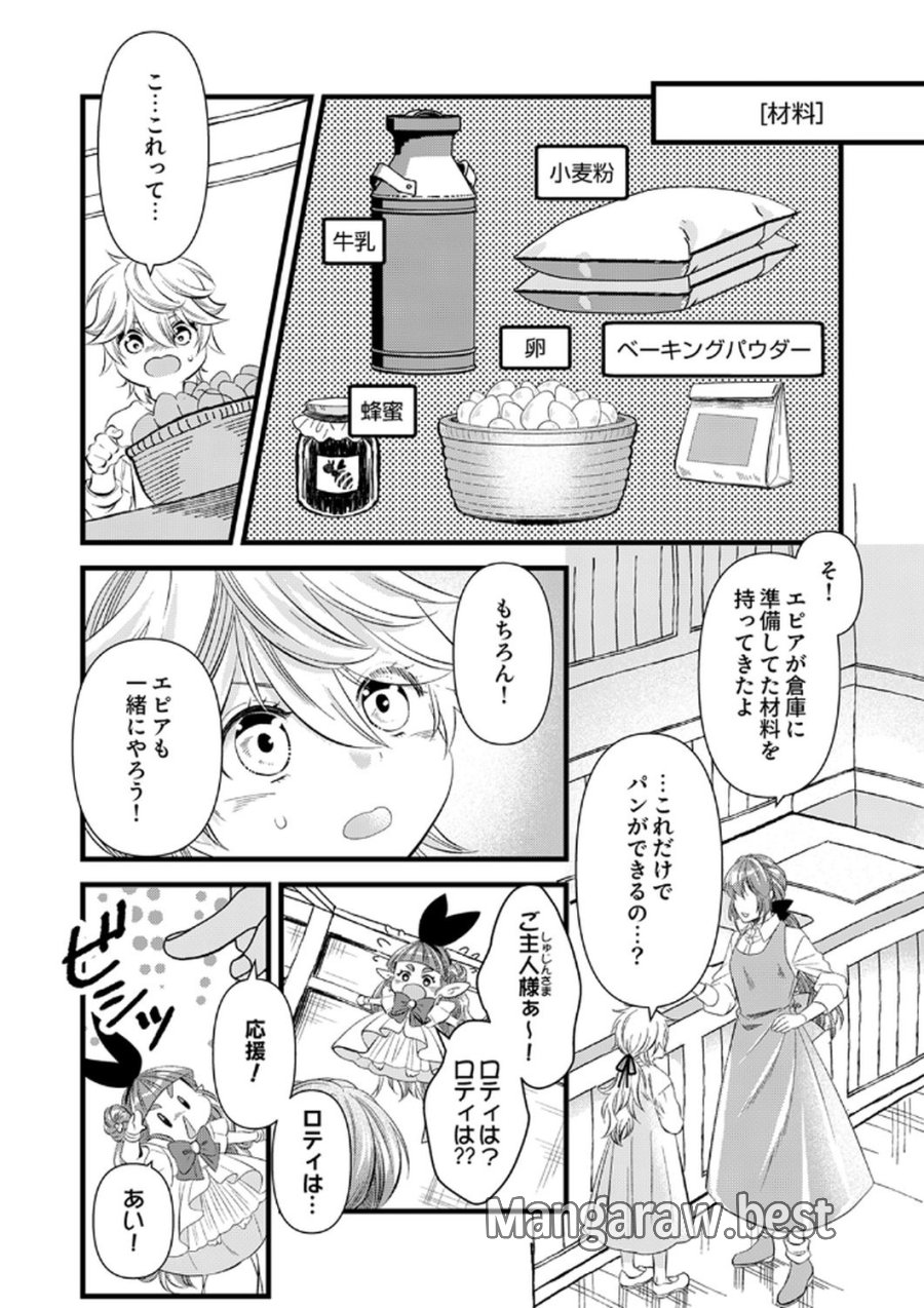 追放されたので、前世のレシピでパン職人はじめます! 第18話 - Trang 7