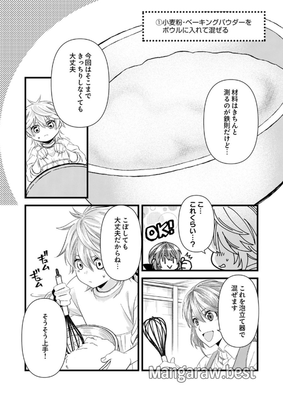 追放されたので、前世のレシピでパン職人はじめます! 第18話 - Trang 8