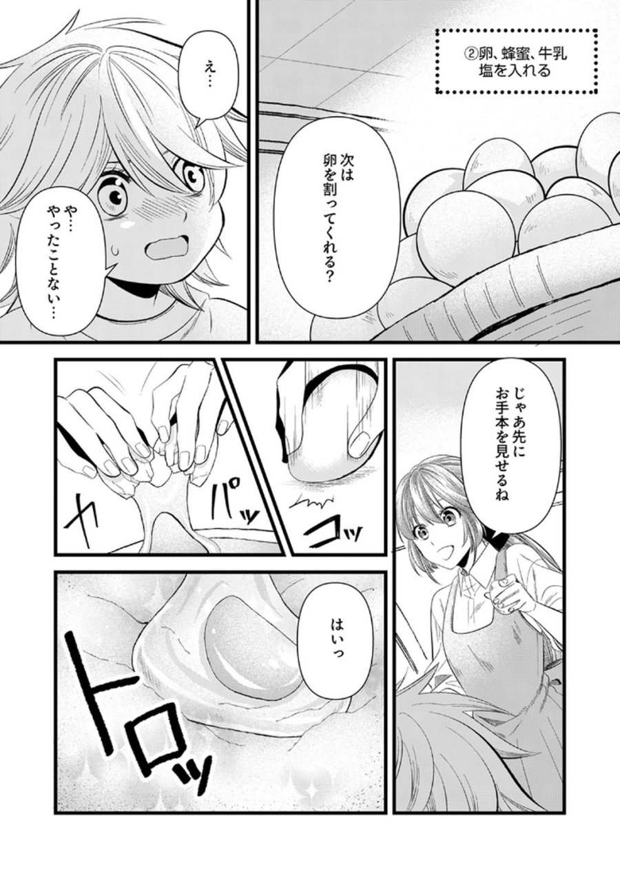 追放されたので、前世のレシピでパン職人はじめます! 第18話 - Trang 9