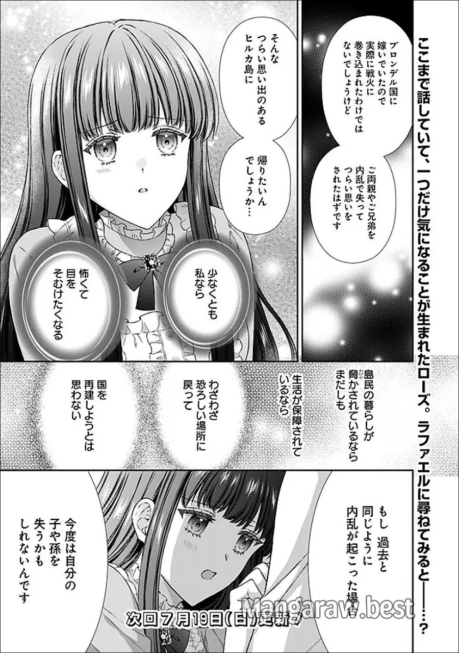 未来で冷遇妃になるはずなのに、なんだか様子がおかしいのですが… 第24.2話 - Page 10