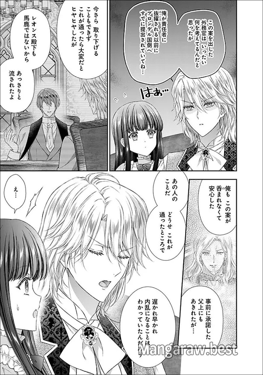 未来で冷遇妃になるはずなのに、なんだか様子がおかしいのですが… 第24.2話 - Page 2