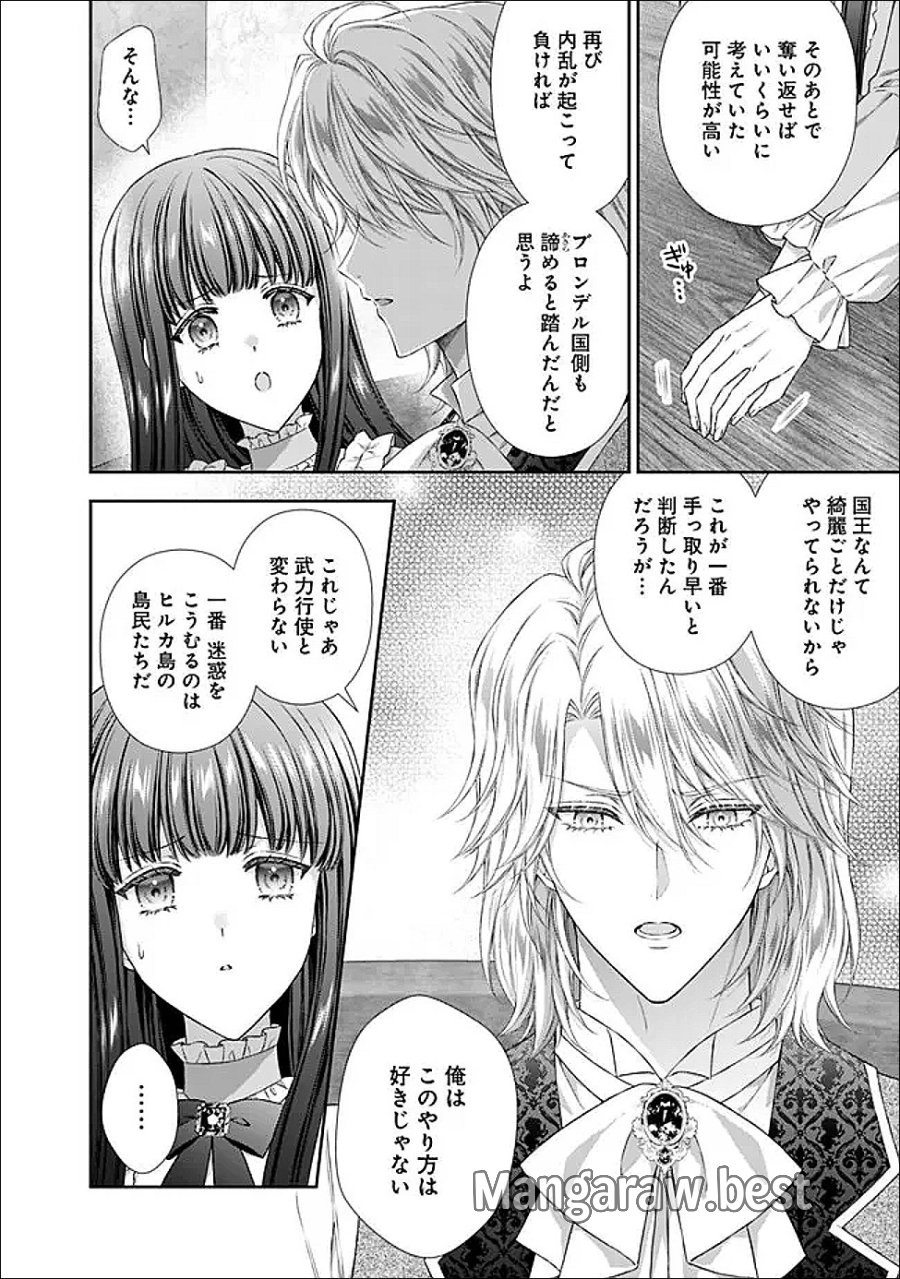 未来で冷遇妃になるはずなのに、なんだか様子がおかしいのですが… 第24.2話 - Page 3