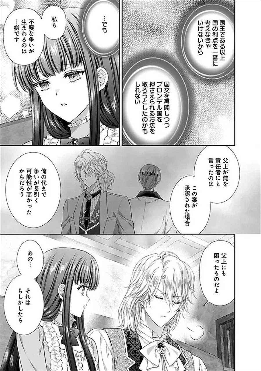 未来で冷遇妃になるはずなのに、なんだか様子がおかしいのですが… 第24.2話 - Page 4