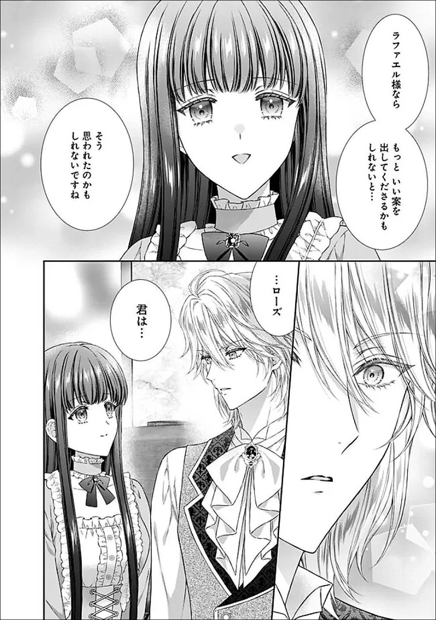 未来で冷遇妃になるはずなのに、なんだか様子がおかしいのですが… 第24.2話 - Page 5
