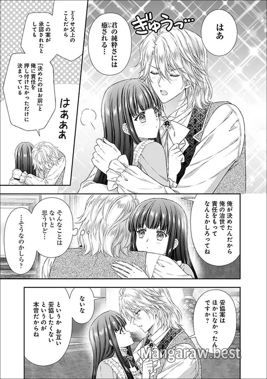 未来で冷遇妃になるはずなのに、なんだか様子がおかしいのですが… 第24.2話 - Page 6