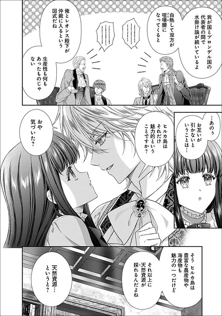 未来で冷遇妃になるはずなのに、なんだか様子がおかしいのですが… 第24.2話 - Page 7