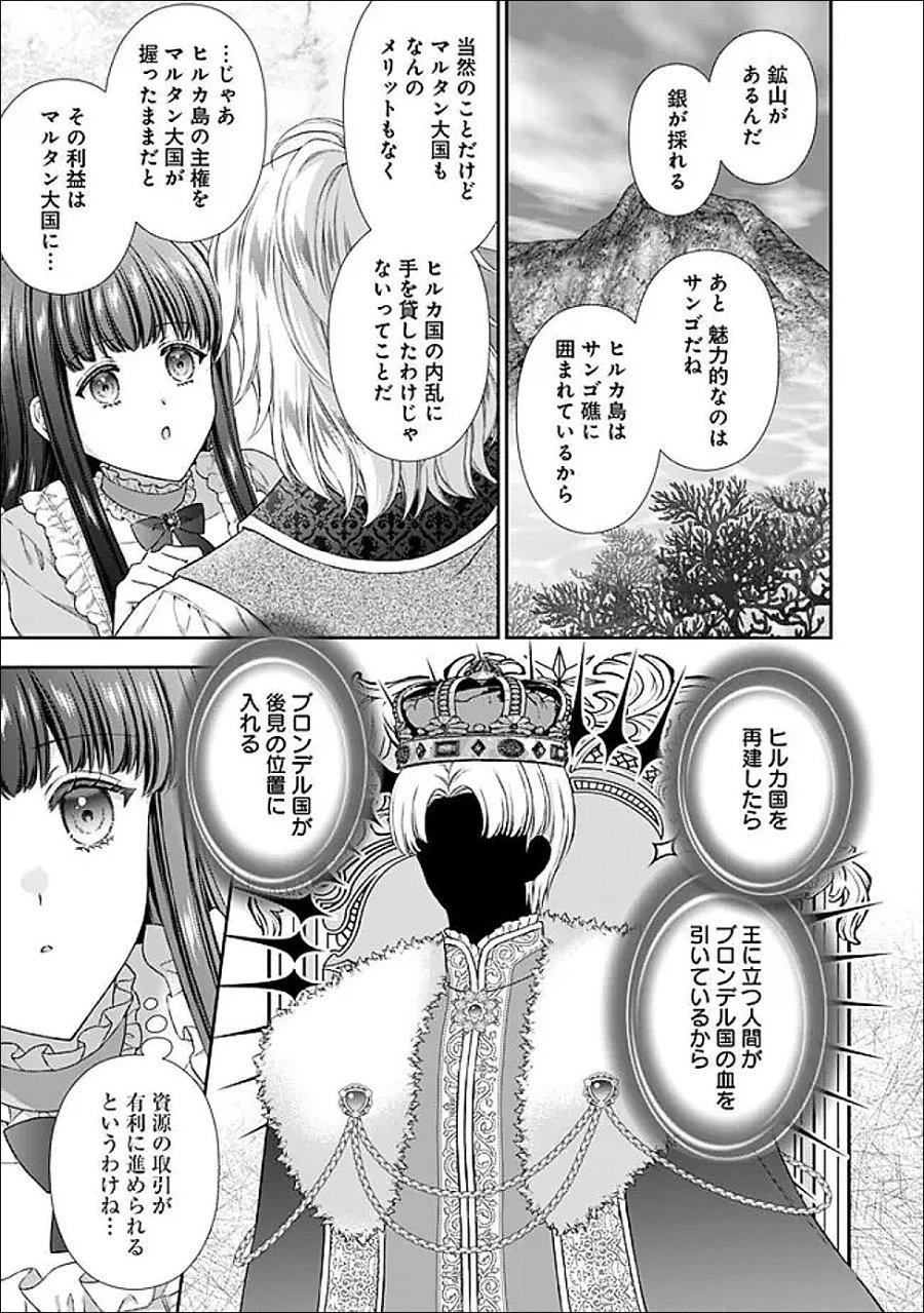 未来で冷遇妃になるはずなのに、なんだか様子がおかしいのですが… 第24.2話 - Page 8