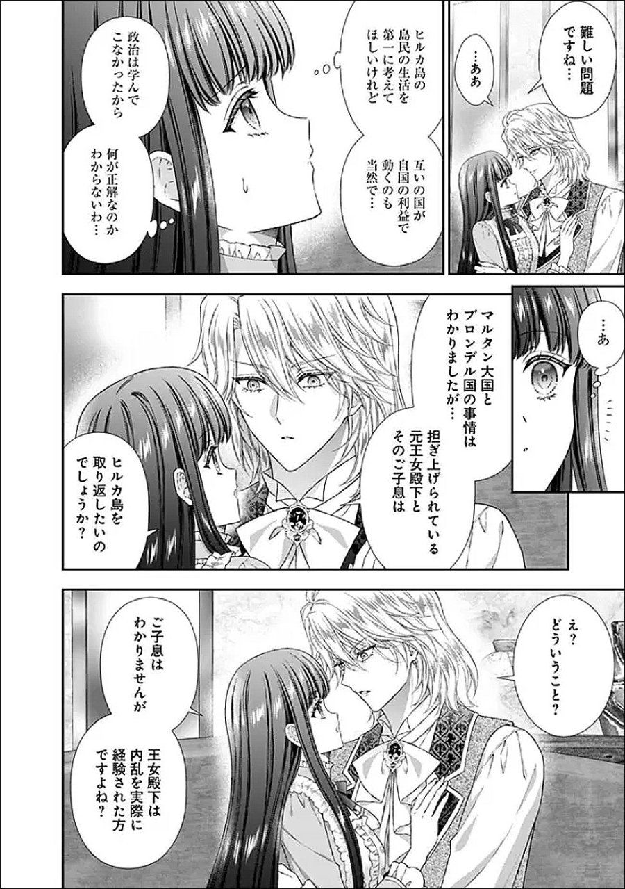 未来で冷遇妃になるはずなのに、なんだか様子がおかしいのですが… 第24.2話 - Page 9