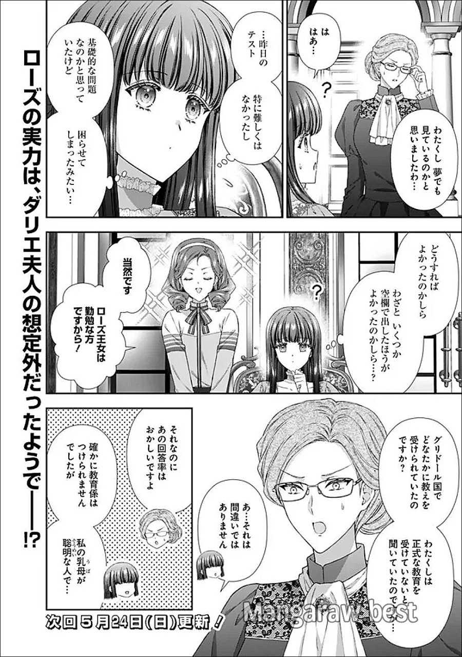 未来で冷遇妃になるはずなのに、なんだか様子がおかしいのですが… 第23.1話 - Trang 10
